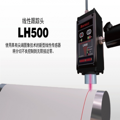 日本尼利可 nireco LH500 线性跟踪头