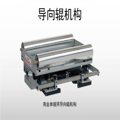 日本尼利可 nireco LCD-M 导向辊机构