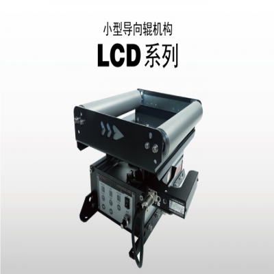 日本尼利可 nireco 小型导向辊机构LCD系列