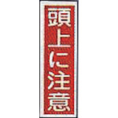 ASONE 亚速旺  9-170-21-AS产业标识贴21头