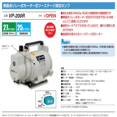 非接触式继电器电动两级真空泵 日本FUSO VP-200R