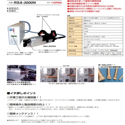 防爆超声波焊接机 日本FUSO RSA-3000N
