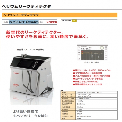 氦气检漏仪  日本FUSO    PHOENIX Quadro