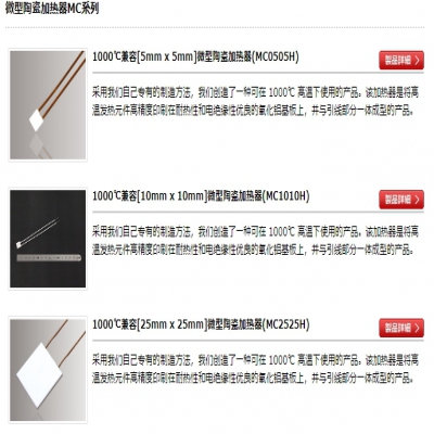 MC0505 微型陶瓷加热器 MC1010 MC1020 日本 sakaguchi 阪口电热