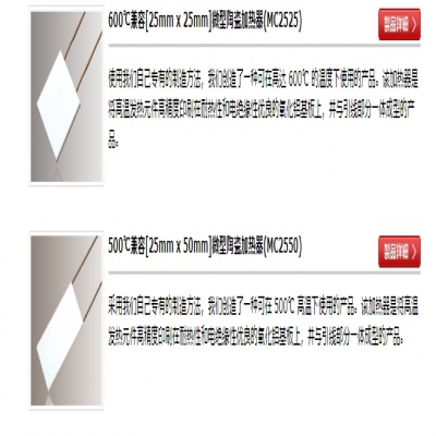 MC2525 微型陶瓷加热器 MC2550 日本 sakaguchi 阪口电热